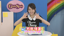 GirlsNews～エンタメ！ #16